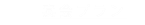 宴会プラン